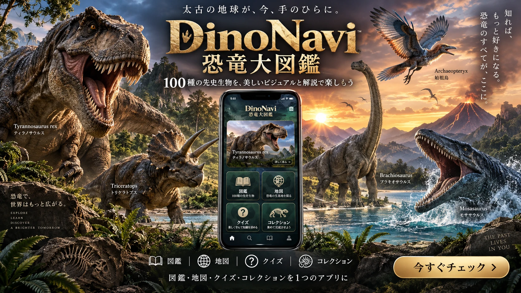 DinoNavi 恐竜大図鑑の紹介画像 1