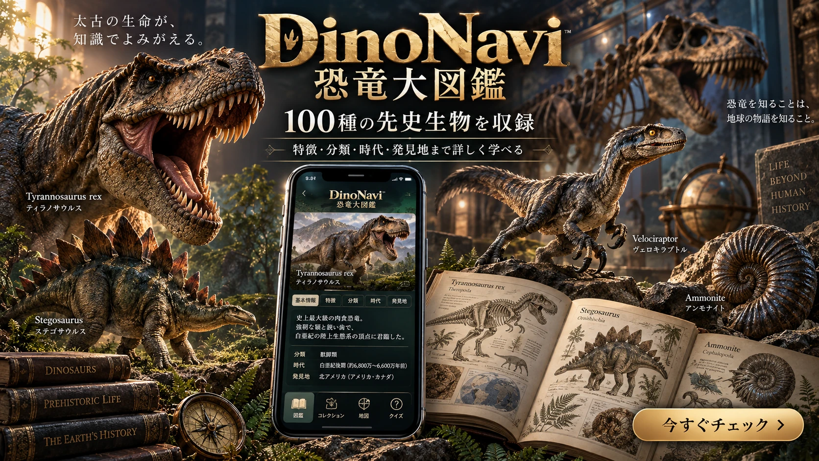 DinoNavi 恐竜大図鑑の紹介画像 2
