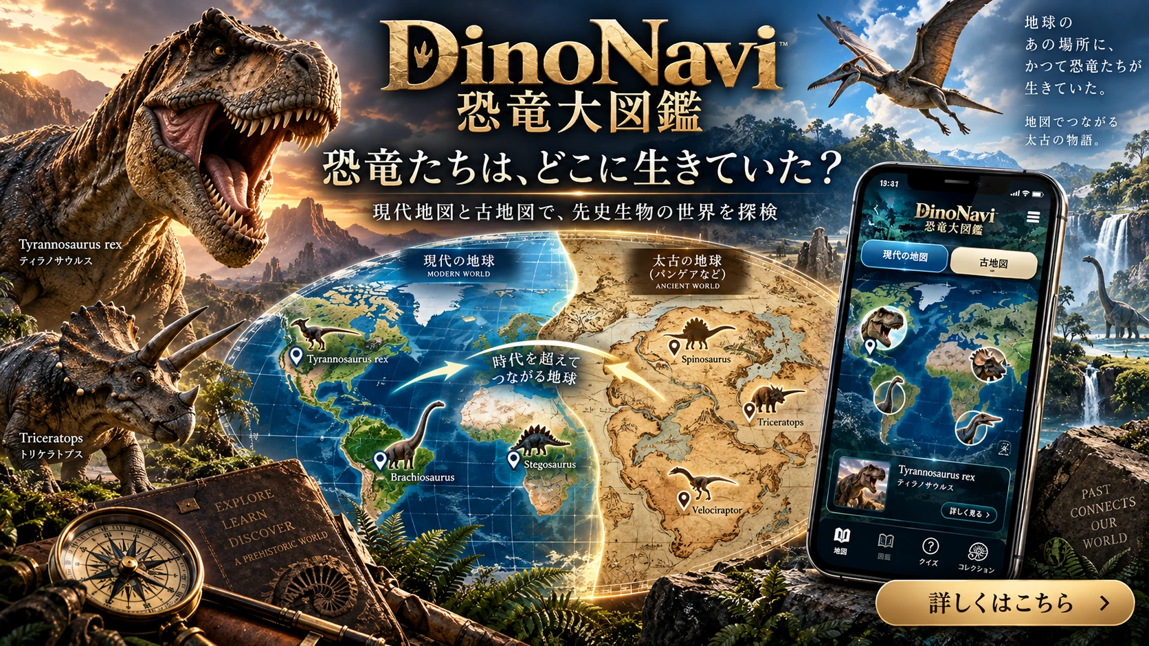DinoNavi 恐竜大図鑑の紹介画像 3