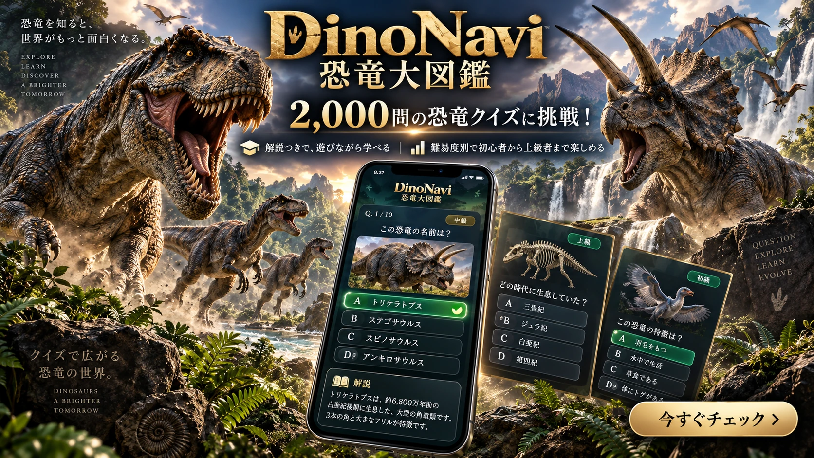 DinoNavi 恐竜大図鑑の紹介画像 4