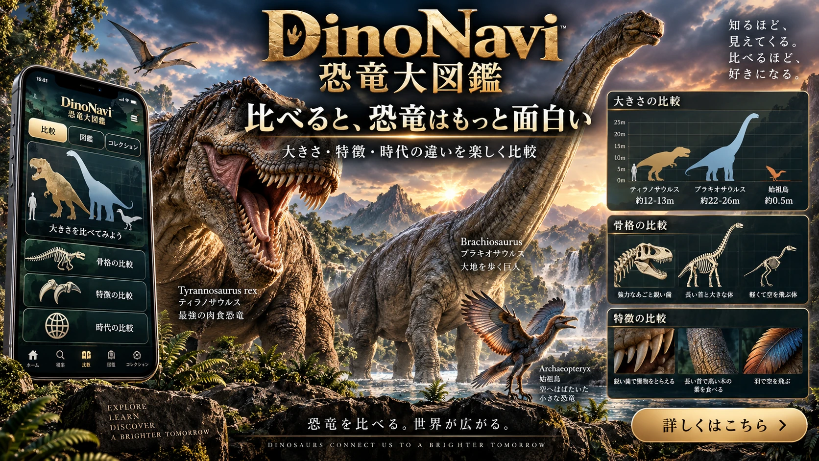 DinoNavi 恐竜大図鑑の紹介画像 5