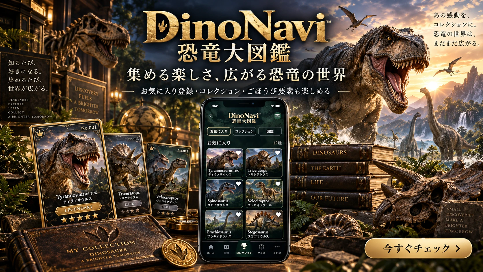 DinoNavi 恐竜大図鑑の紹介画像 6