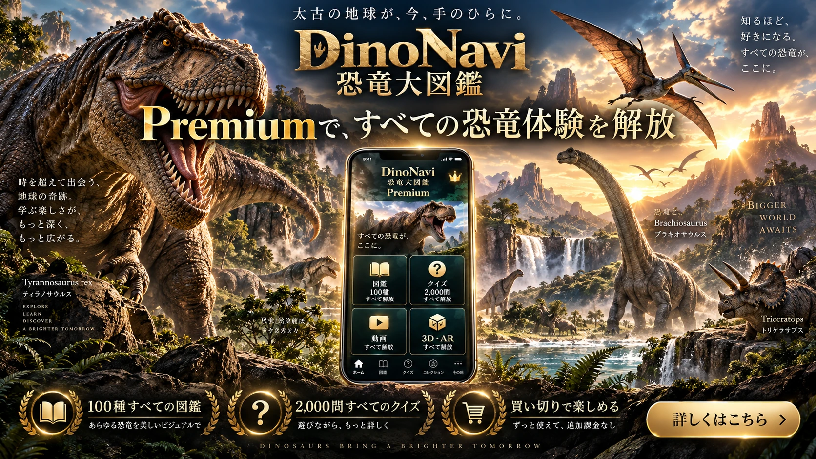 DinoNavi 恐竜大図鑑の紹介画像 7