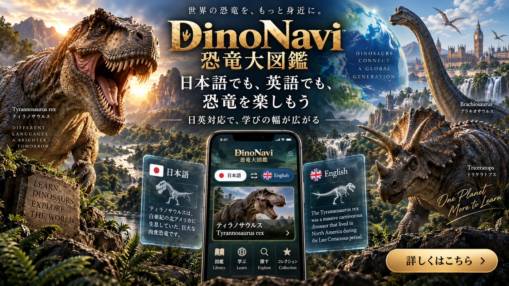 DinoNavi 恐竜大図鑑の紹介画像 9