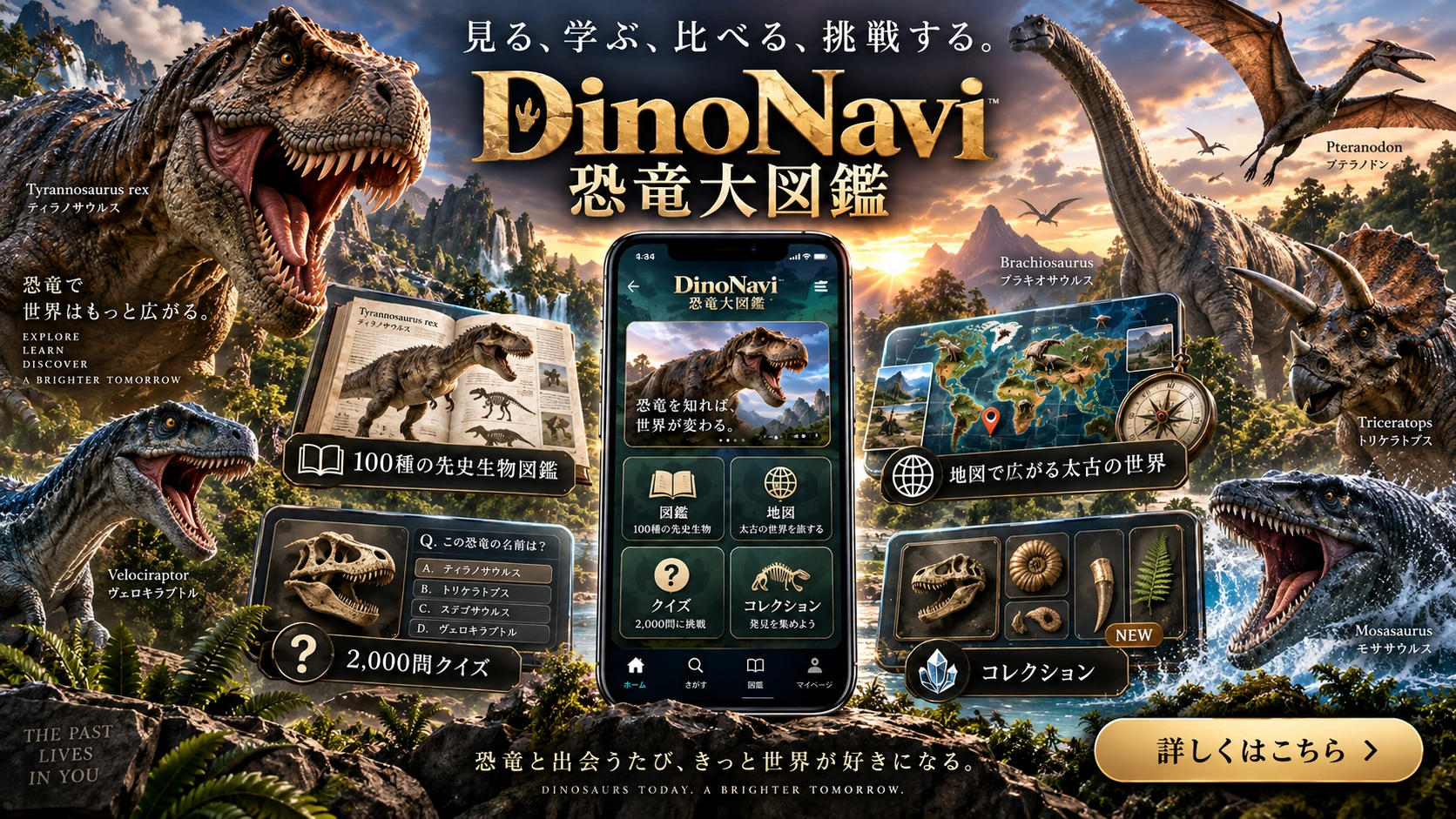 DinoNavi 恐竜大図鑑の紹介画像 10