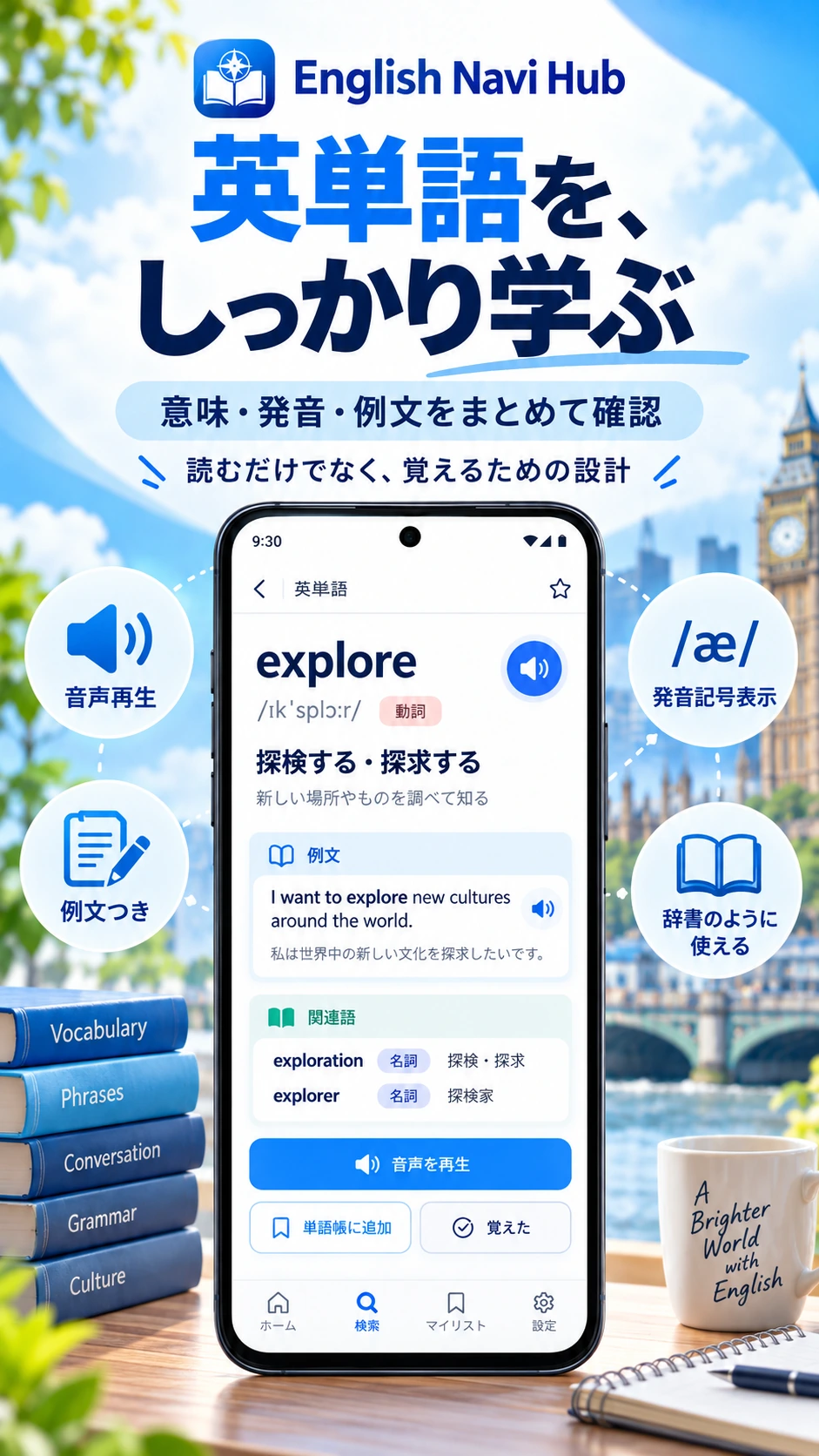 English Navi Hubのアプリ画面・機能紹介画像 3