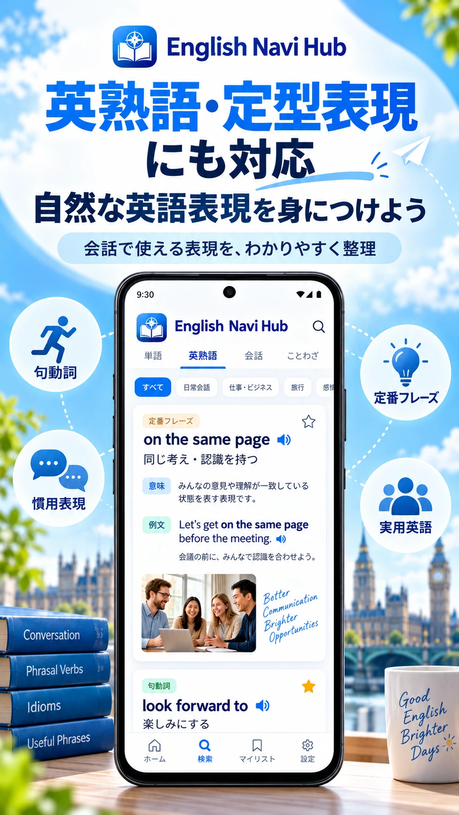 English Navi Hubのアプリ画面・機能紹介画像 4