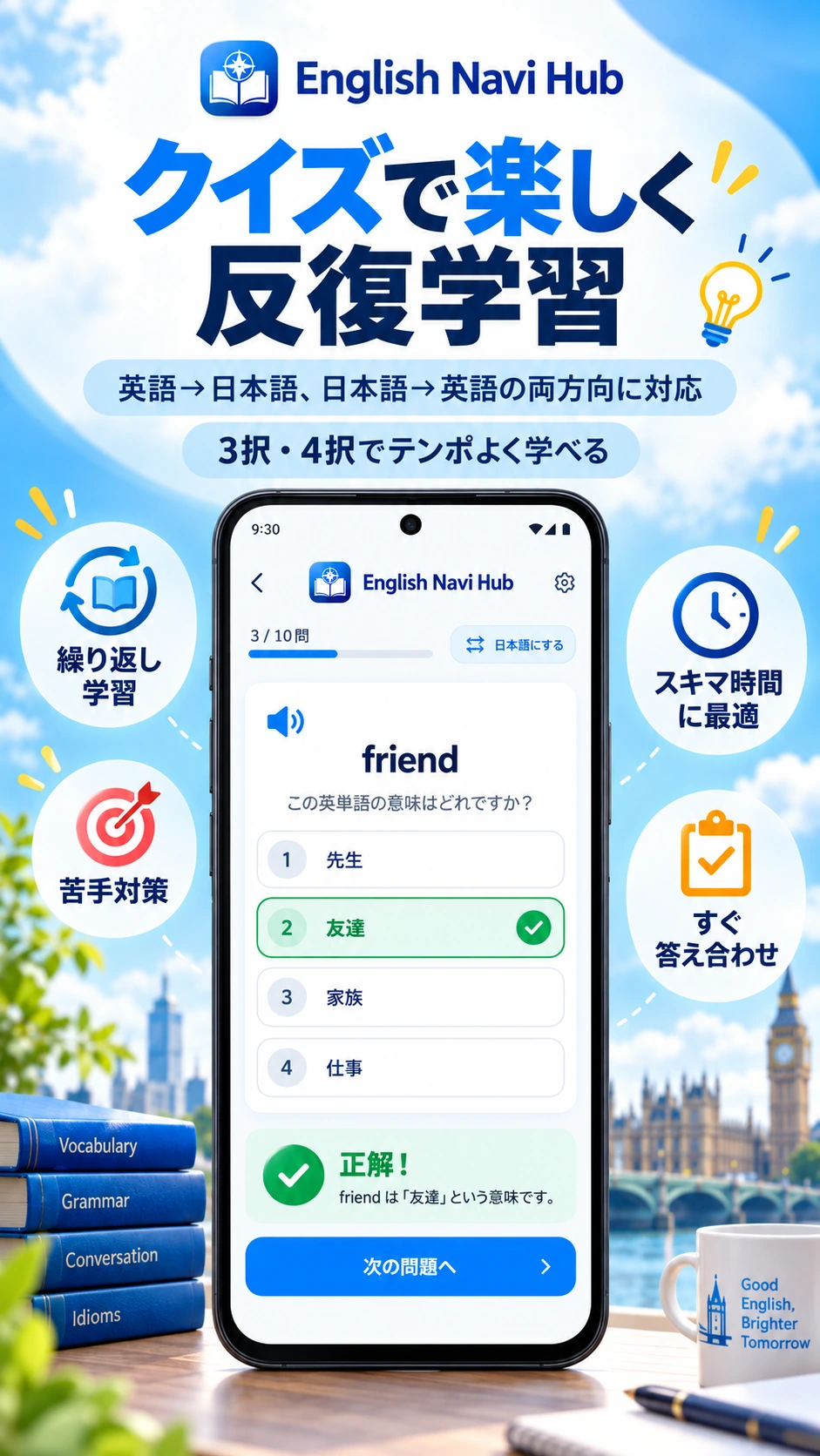 English Navi Hubのアプリ画面・機能紹介画像 5