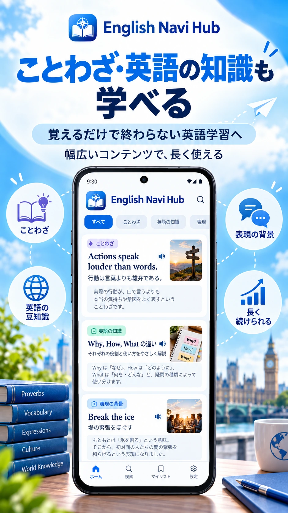 English Navi Hubのアプリ画面・機能紹介画像 10