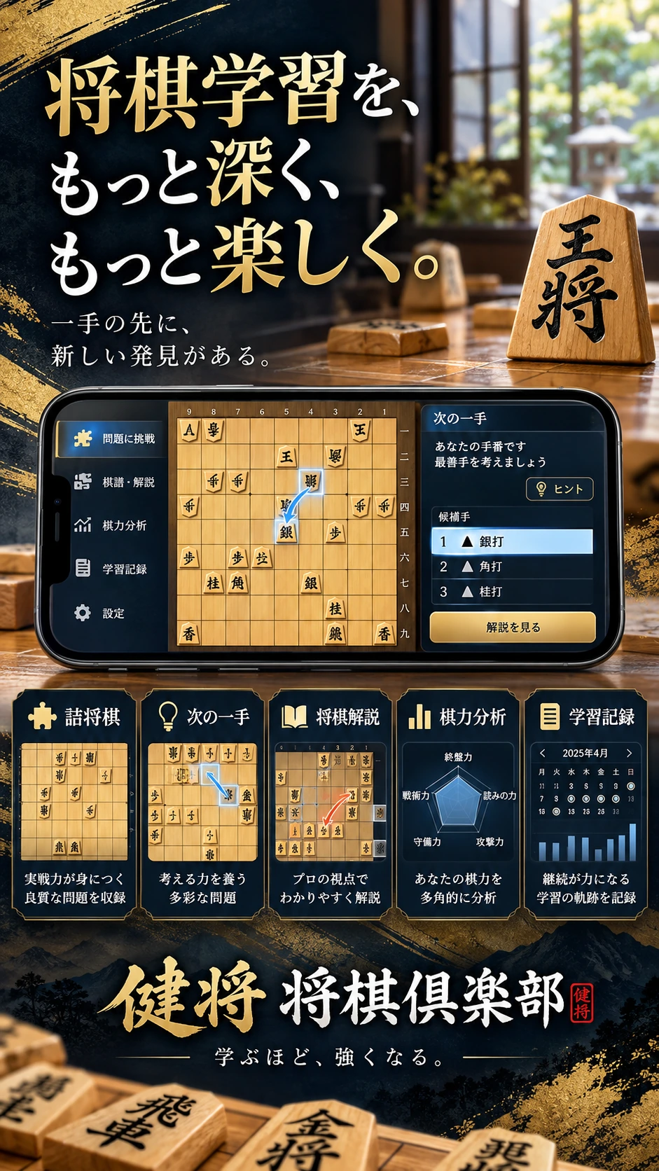 健将 将棋倶楽部のホーム紹介画像 1