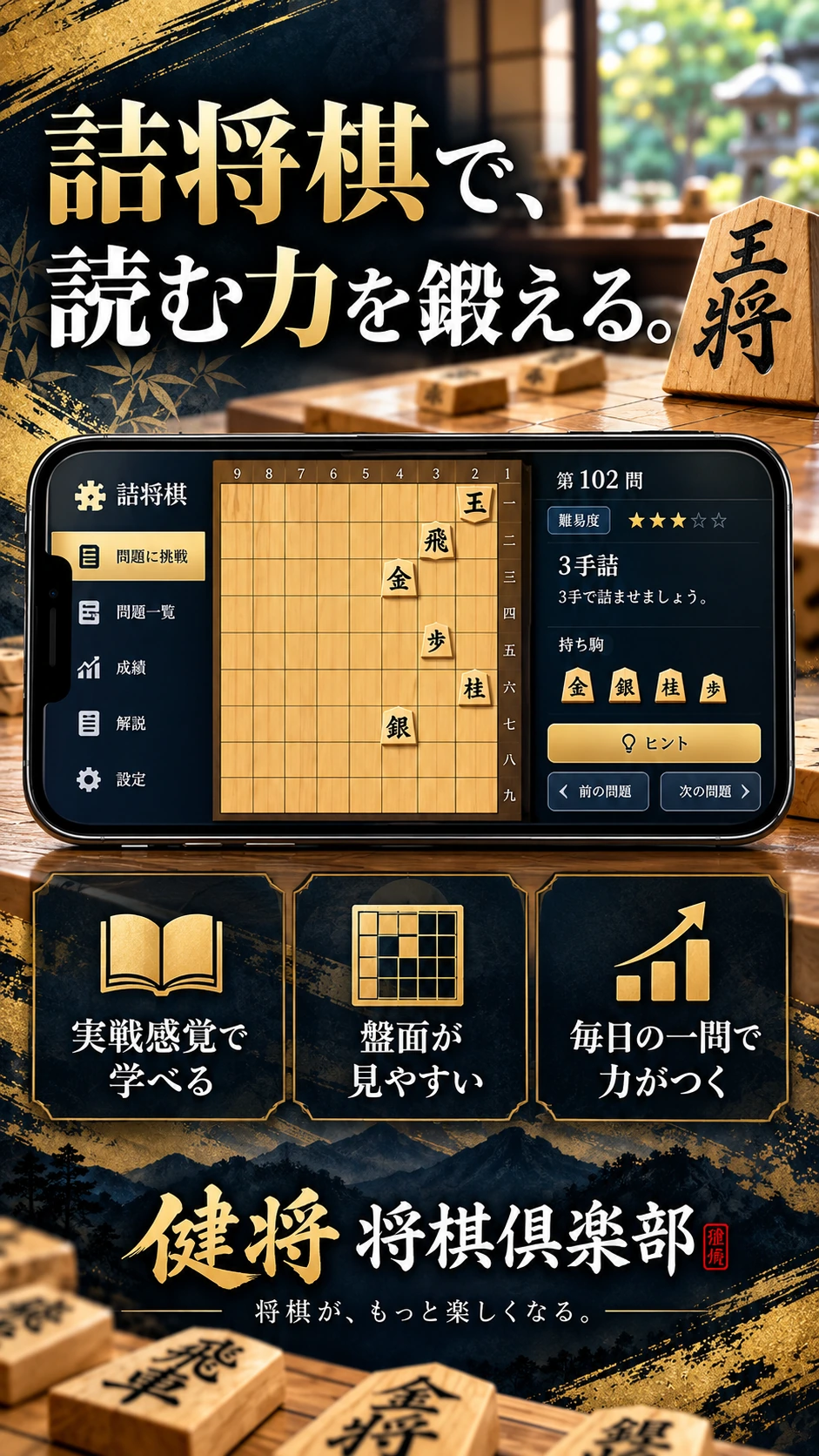 健将 将棋倶楽部のホーム紹介画像 2