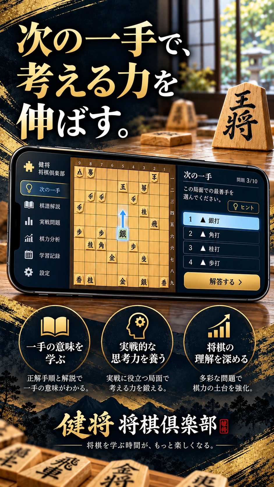 健将 将棋倶楽部のホーム紹介画像 3