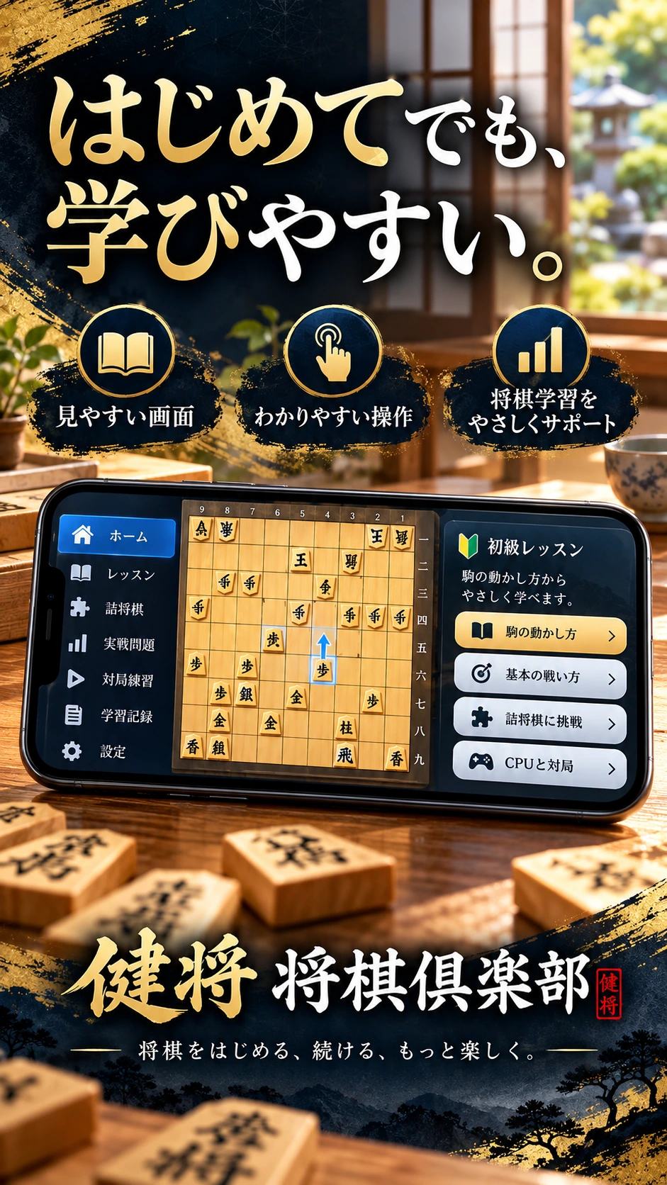 健将 将棋倶楽部のホーム紹介画像 8