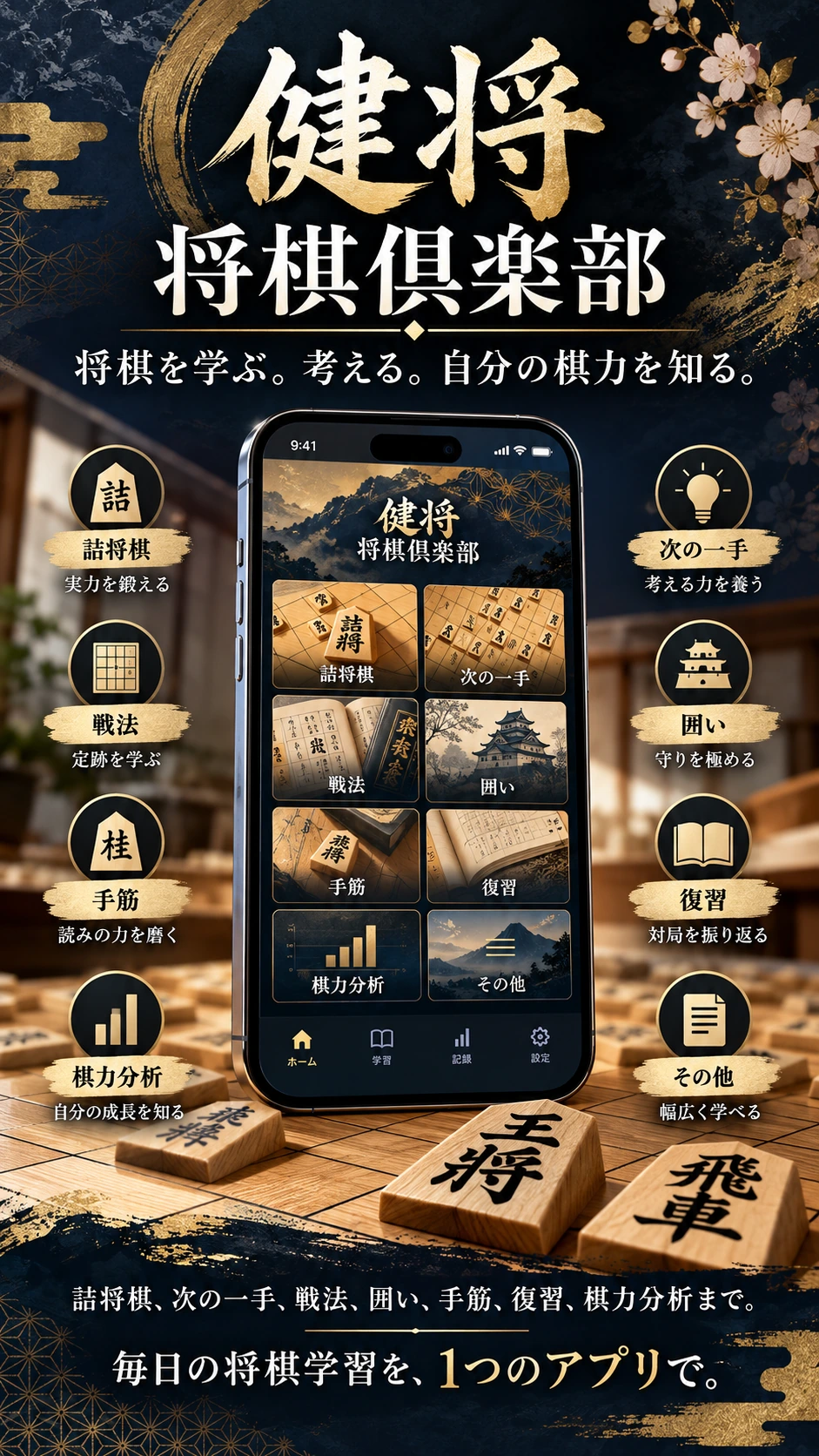 健将 将棋倶楽部のアプリ画面・機能紹介 1