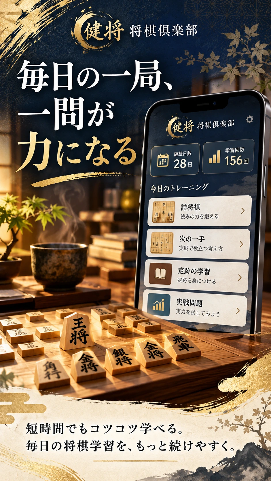健将 将棋倶楽部のアプリ画面・機能紹介 10