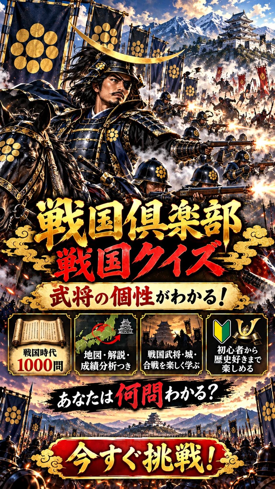 黒い甲冑の武将と旗を背景に、武将の個性や学習機能を紹介する宣伝画像